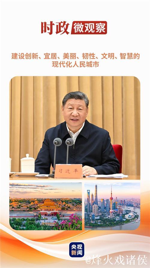中央城市工作会议在北京举行 习近平发表重要讲话